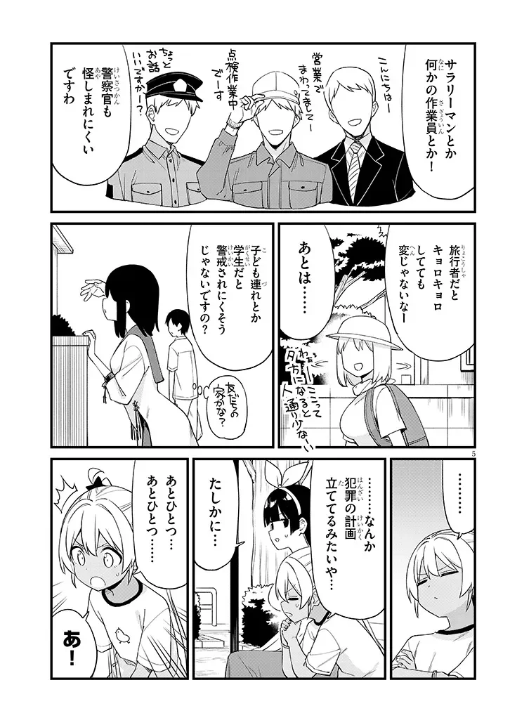 SHICHIGENME WA NINJA SHUGYOU DESU! Chapter 20 - Page 5