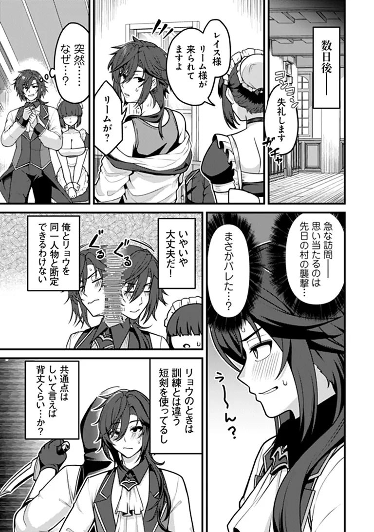 GOKUAKU HIDOU NA SEIHEKI KIZOKU GA DORYOKU SHITARA SEIJITSU HAREM TSUKUREMASHITA Chapter 6 - Page 17