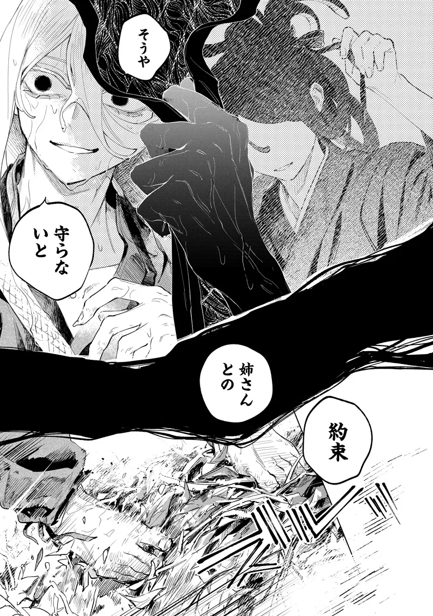 AIDA KAWA KOUBOU NO FUTARI Chapter 6.2 page 8 - nihonkuni.com