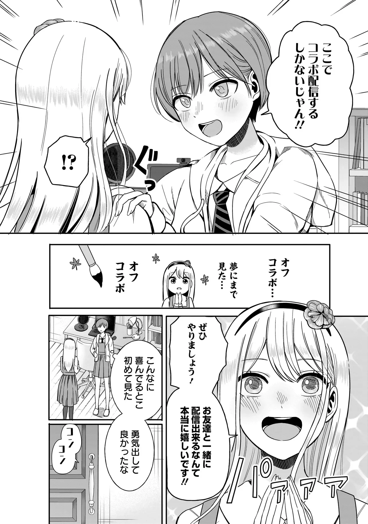 REIJOU VTUBER WA MAID NO YASHOKU NI JUURIN SARERU: KINDAN GOHAN DE FOOD REPORT NAMAHAISHIN Chapter 4.1 page 10 - nihonkuni.com