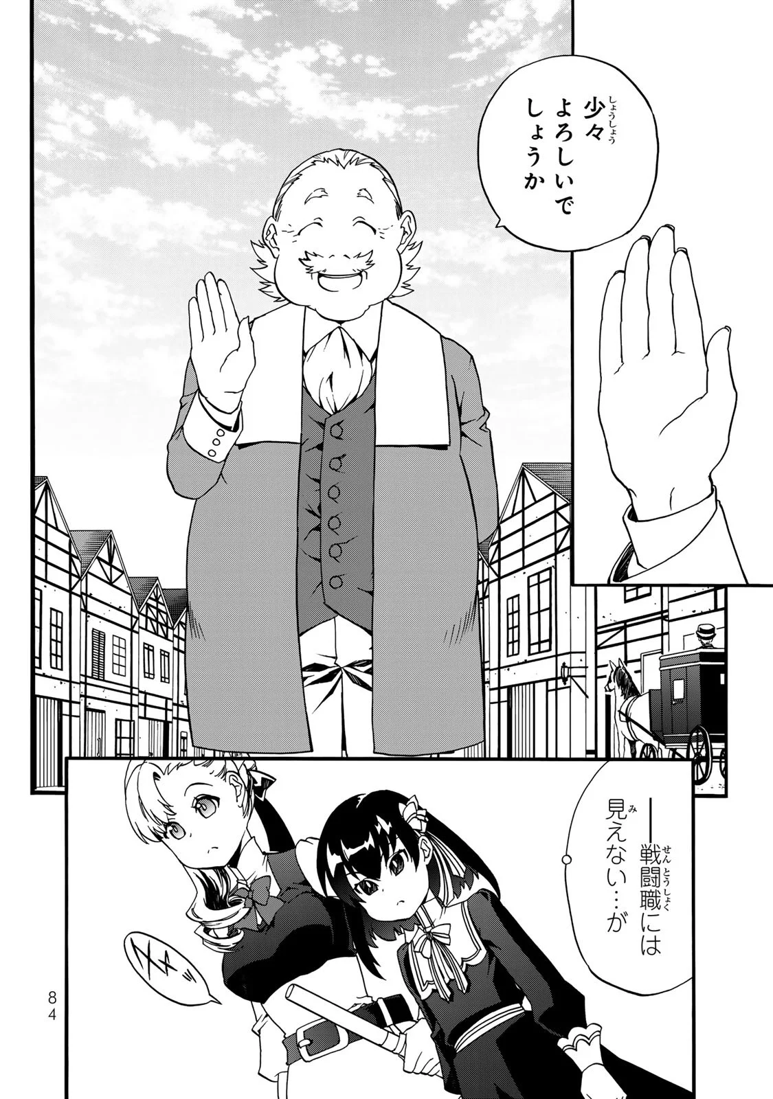 POTION-DANOMI DE IKINOBIMASU! ZOKU Chapter 7 page 4 - nihonkuni.com
