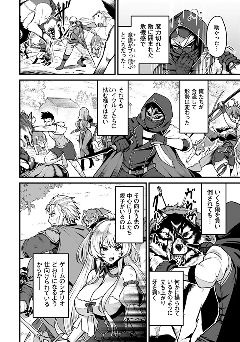 GOKUAKU HIDOU NA SEIHEKI KIZOKU GA DORYOKU SHITARA SEIJITSU HAREM TSUKUREMASHITA Chapter 6 - Page 6