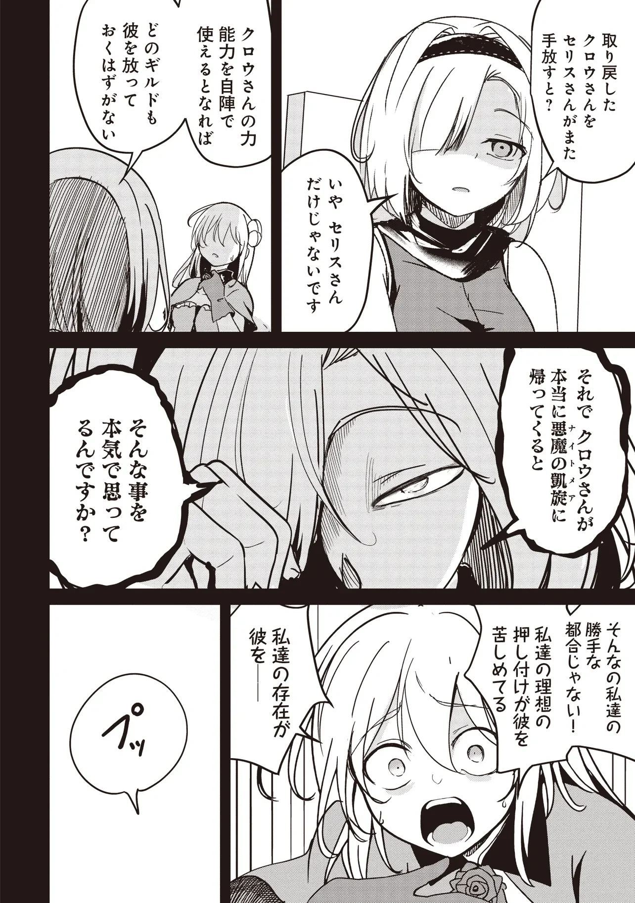 ISEKAI SAIKOUHOU NO GUILD LEADER - RAW Chapter 37.1 page 14 - nihonkuni.com