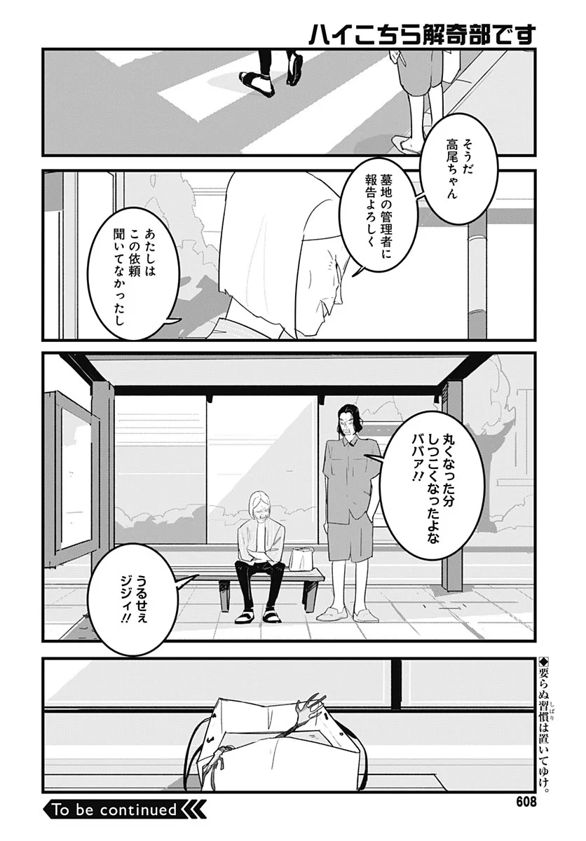 Hai Kochira Kaikibu desu Chapter 9 page 32 - nihonkuni.com