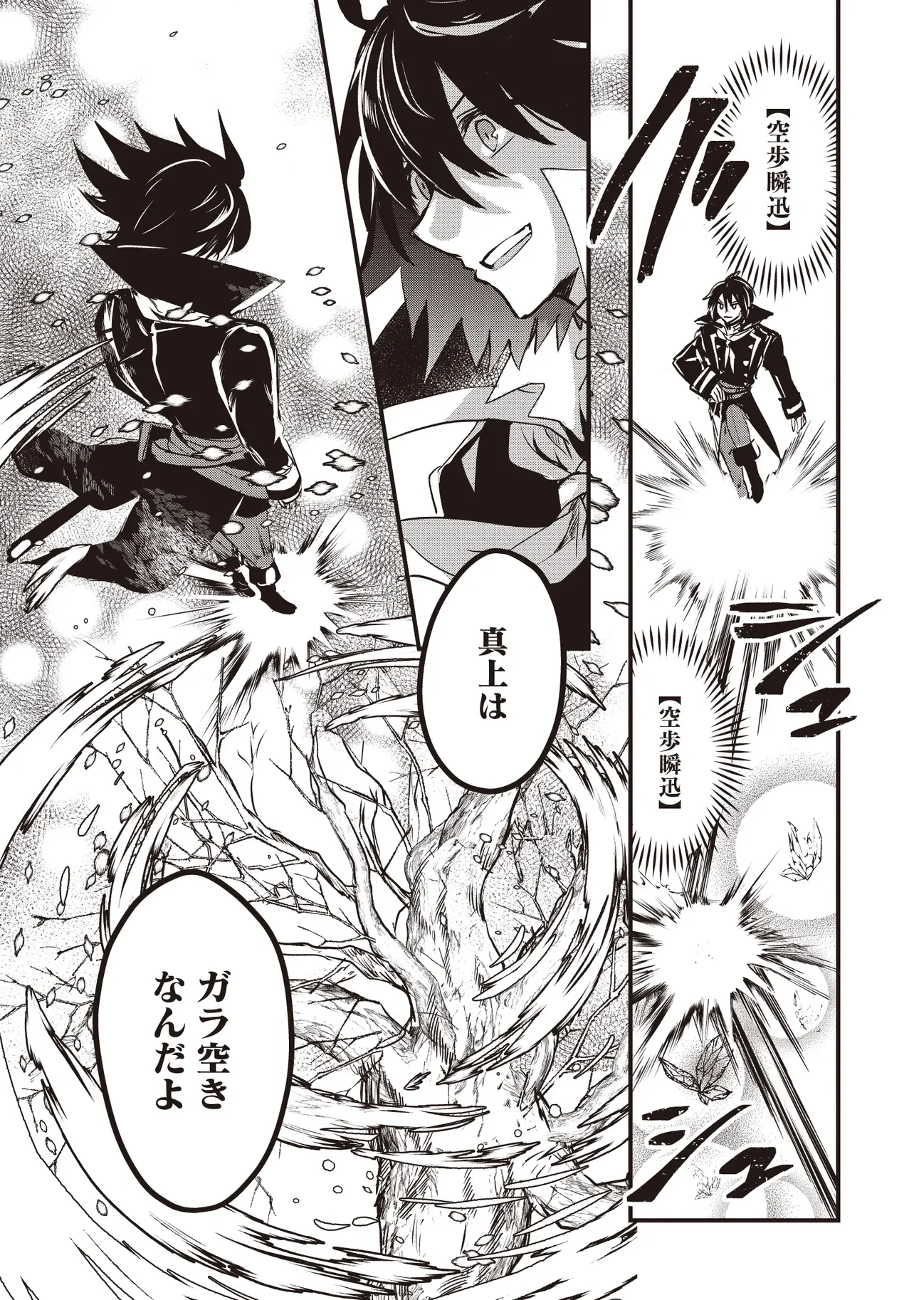 GOKU KEN NO SLASH: SHOKYUU SKILL KIWAMETARA, ITSUNOMANIKA MEIKYUU TOSHI SAIKYOU NI NATTETAN DAGA Chapter 9.1 page 5 - nihonkuni.com