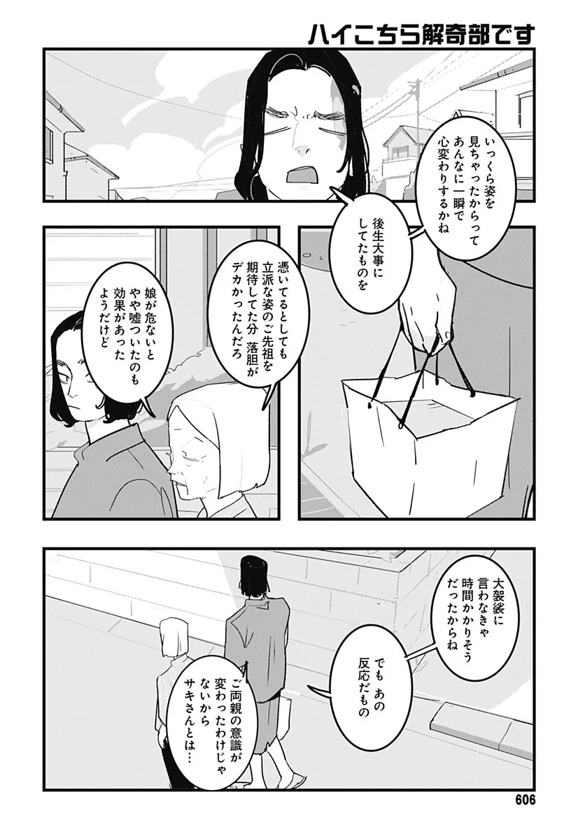 Hai Kochira Kaikibu desu Chapter 9 page 30 - nihonkuni.com