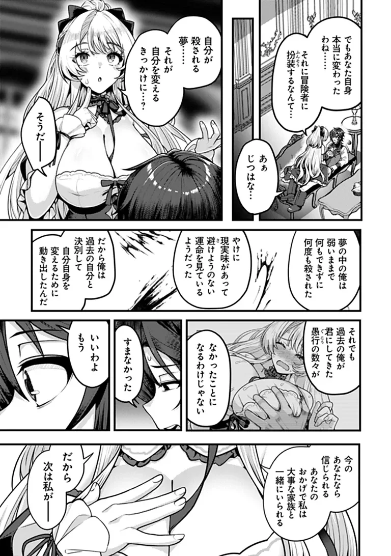 GOKUAKU HIDOU NA SEIHEKI KIZOKU GA DORYOKU SHITARA SEIJITSU HAREM TSUKUREMASHITA Chapter 6 - Page 25