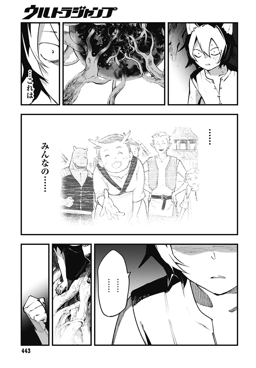 EIYUU SHOUJO TO NOROWARE NO GIN HIME Chapter 7 page 15 - nihonkuni.com