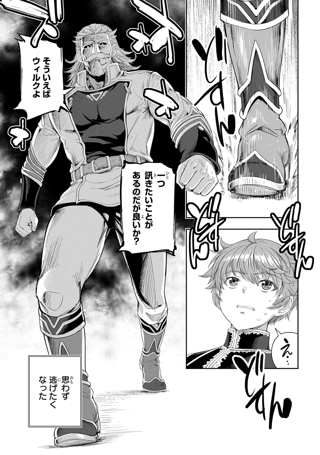 THE MARQUIS’ ELDEST SON’S LASCIVIOUS STORY Chapter 44 - Page 7