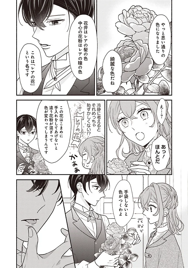 AKUYAKU WO YAMETARA GITEI NI DEKIAISAREMASHITA Chapter 14.3 page 3 - nihonkuni.com