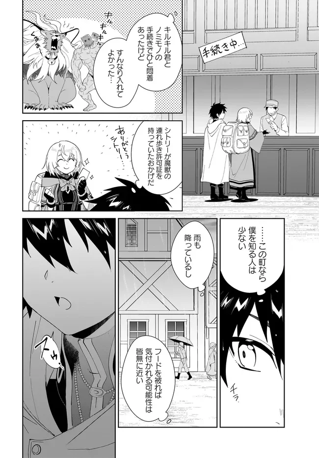 NNAGEKI NO BOUREI WA INTAI SHITAI - SAIJIYAKU HANTA NI YORU SAIKIYOU PATEI IKUSEI JUTSU - RAW Chapter 65.1 page 10 - nihonkuni.com