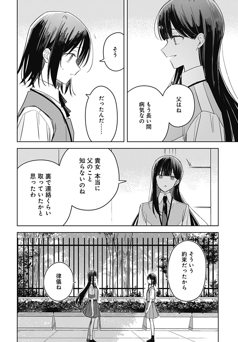 Hana wa Saku, Shura Nogotoku Chapter 52 page 26 - nihonkuni.com