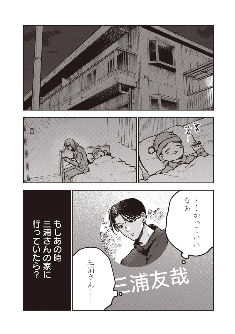 RISOUKYOU JOSHI ZUKAN ~WATASHI NO KEKKON SEIKATSU, TOTTEMO SHIAWASE DESU~ RAW Chapter 9.2 page 8 - nihonkuni.com