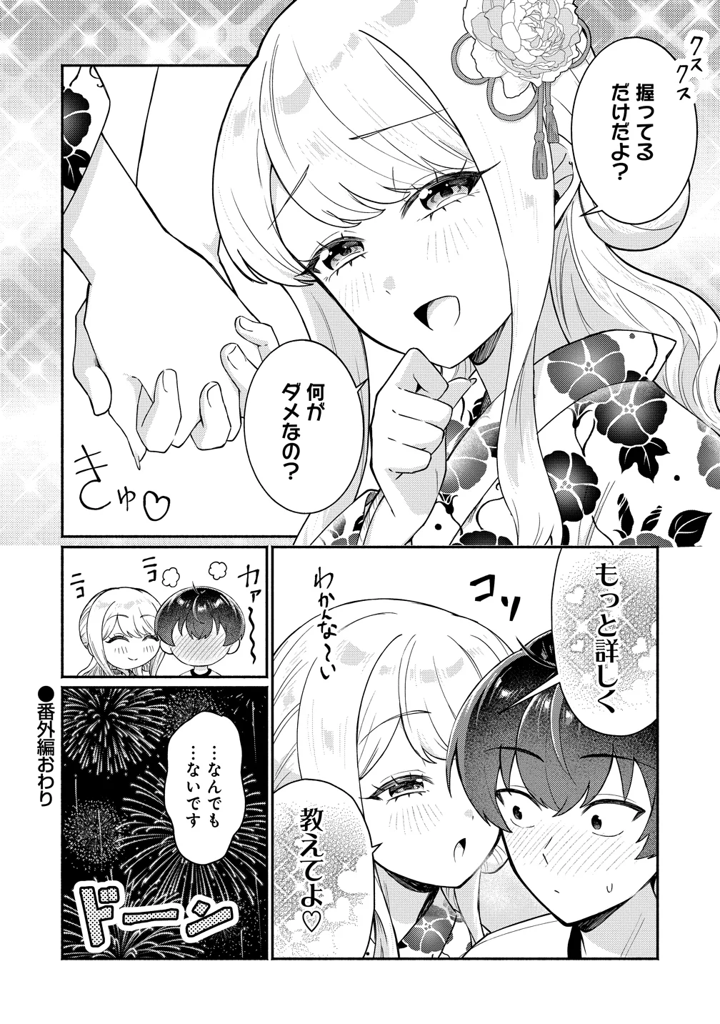 DOUYARA ORE WA IMADOKI GAL NA TOSHIUE OSANANAJIMI KARA GEKIOMOKANJO WO MUKE RARETE IRURASHII Chapter 18.5 page 4 - nihonkuni.com