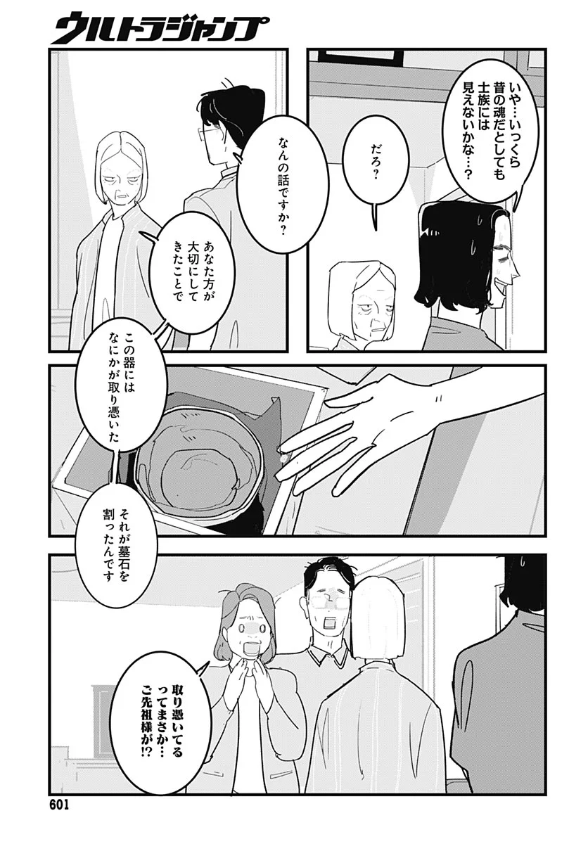 Hai Kochira Kaikibu desu Chapter 9 page 25 - nihonkuni.com