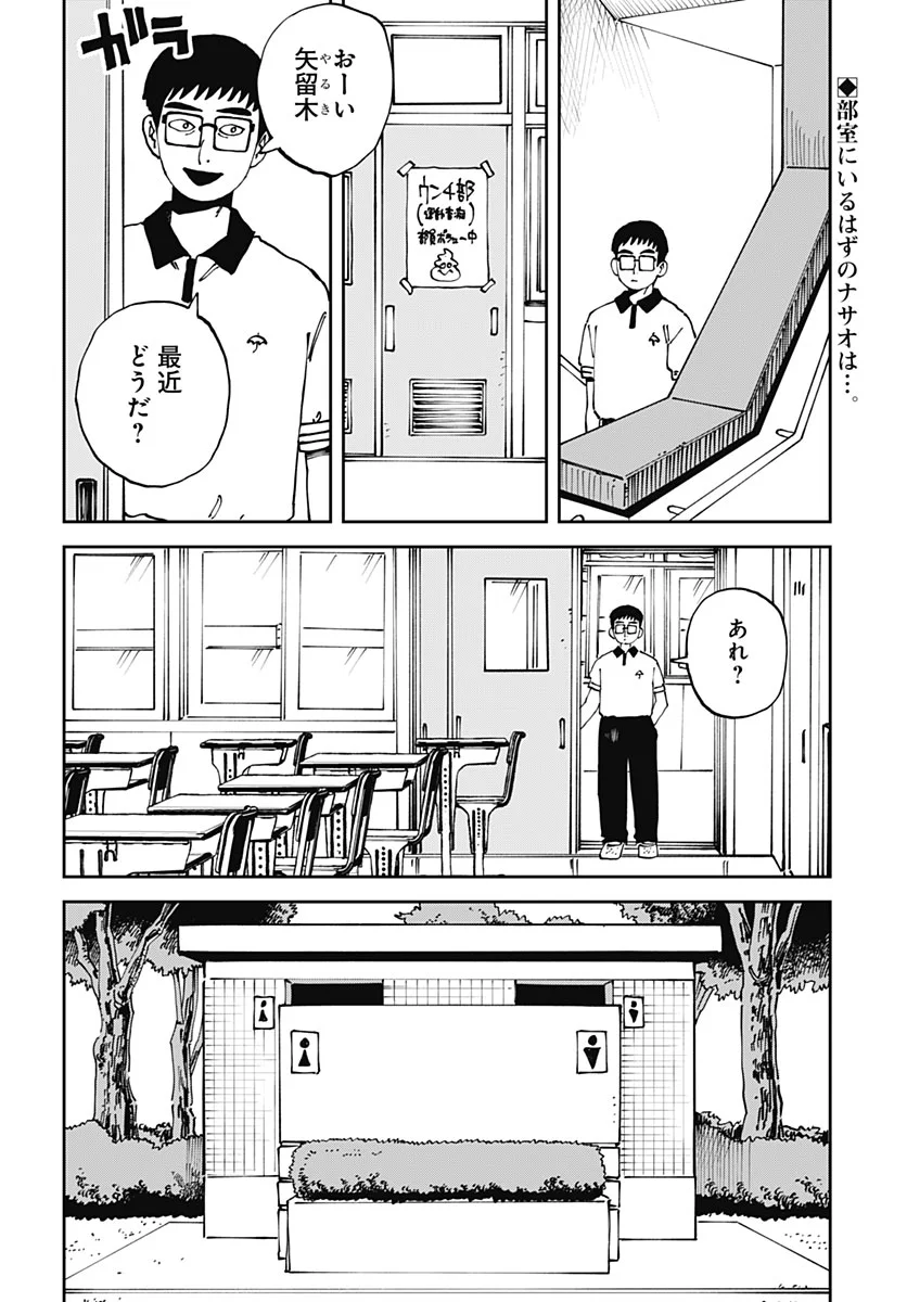 Yaruki Nanka Arimasen Chapter 4 page 2 - nihonkuni.com