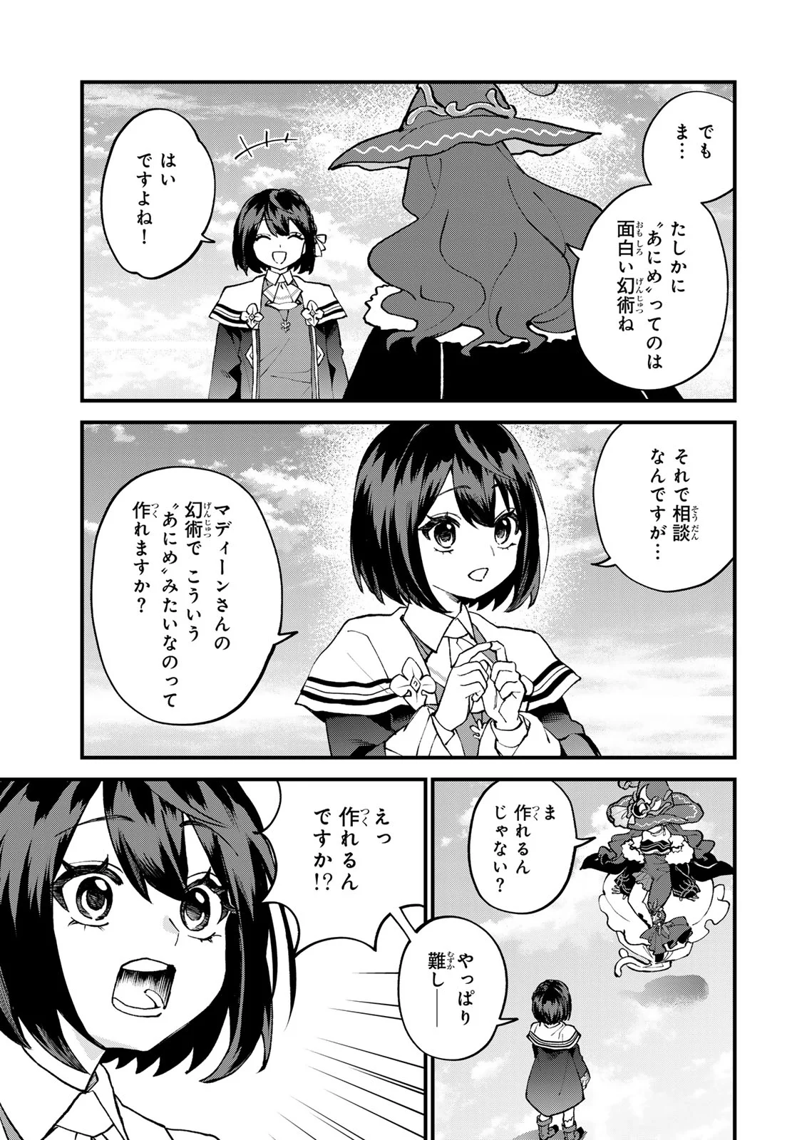 SEKAI SAIKYOU NO MAJO, HAJIMEMASHITA - WATASHIDAKE 
