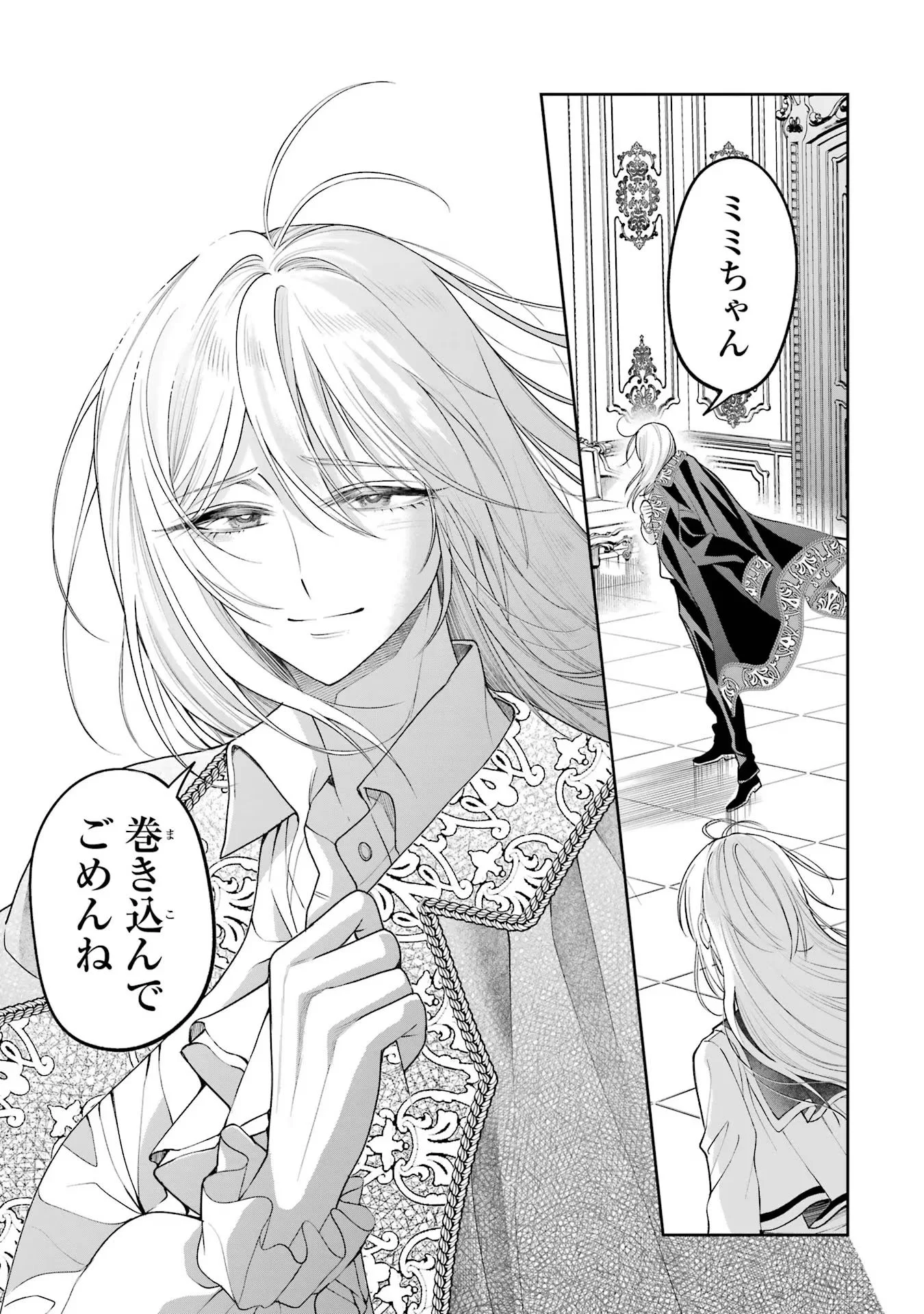 NIGASHITA SAKANA WA OOKIKATTA GA, TSURIAGETA SAKANA GA OOKISUGITA KEN Chapter 13 page 31 - nihonkuni.com