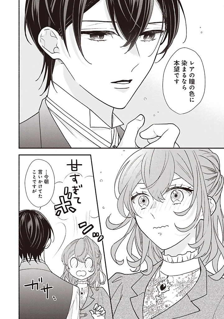 AKUYAKU WO YAMETARA GITEI NI DEKIAISAREMASHITA Chapter 14.3 page 4 - nihonkuni.com