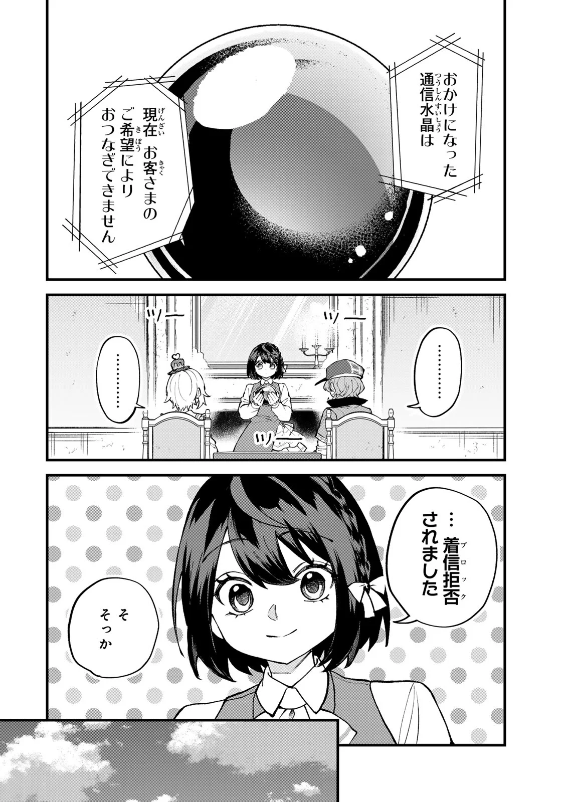 SEKAI SAIKYOU NO MAJO, HAJIMEMASHITA - WATASHIDAKE 