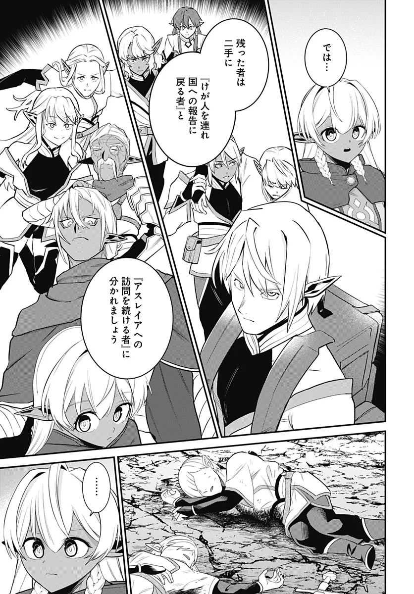 SHACHIKU TAMER, BE UNCONSCIOUSLY MATCHED BY CUTE SLIME. Chapter 18 - Page 29
