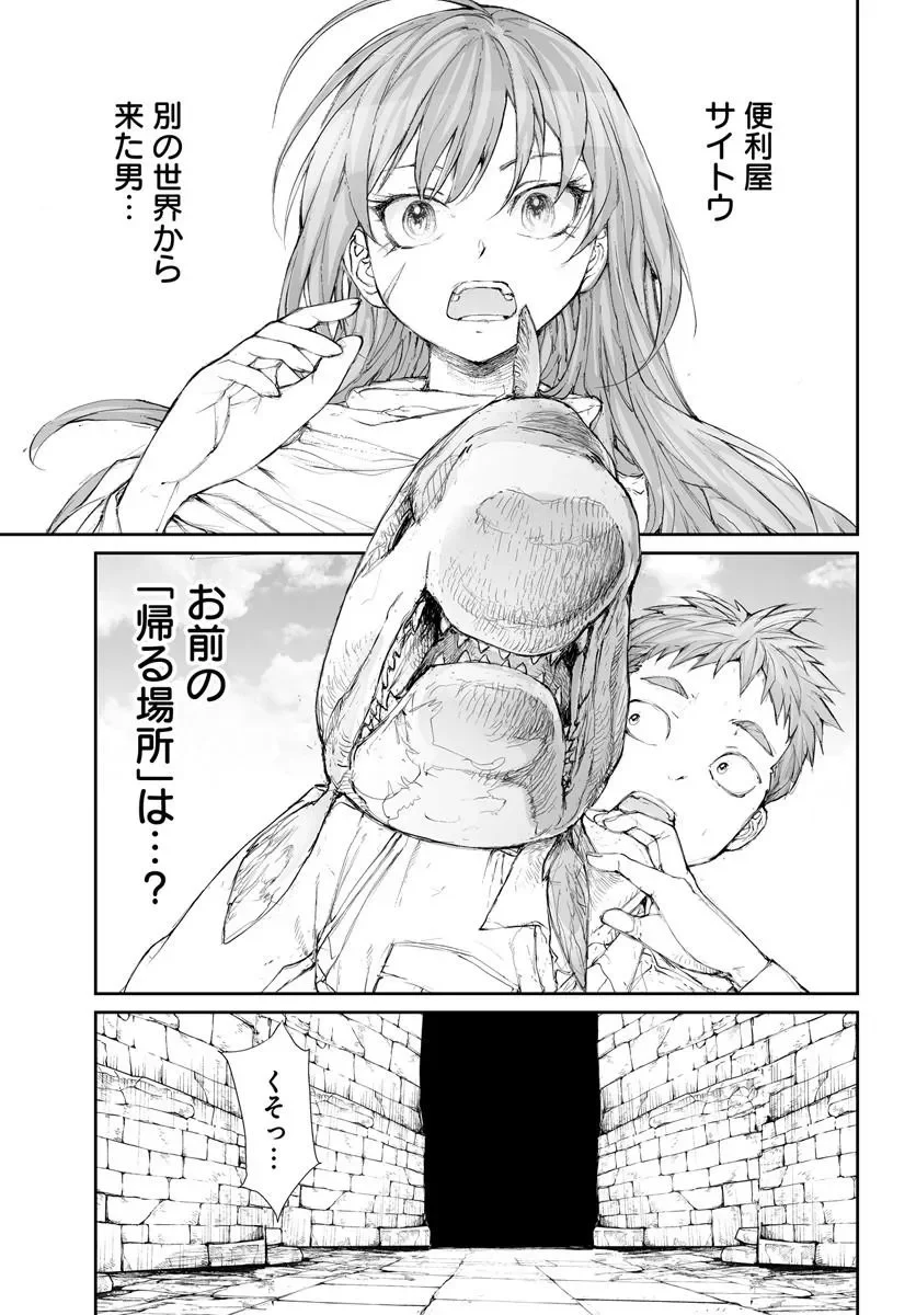 BENRIYA SAITOU-SAN, ISEKAI NI IKU Chapter 371 page 5 - nihonkuni.com