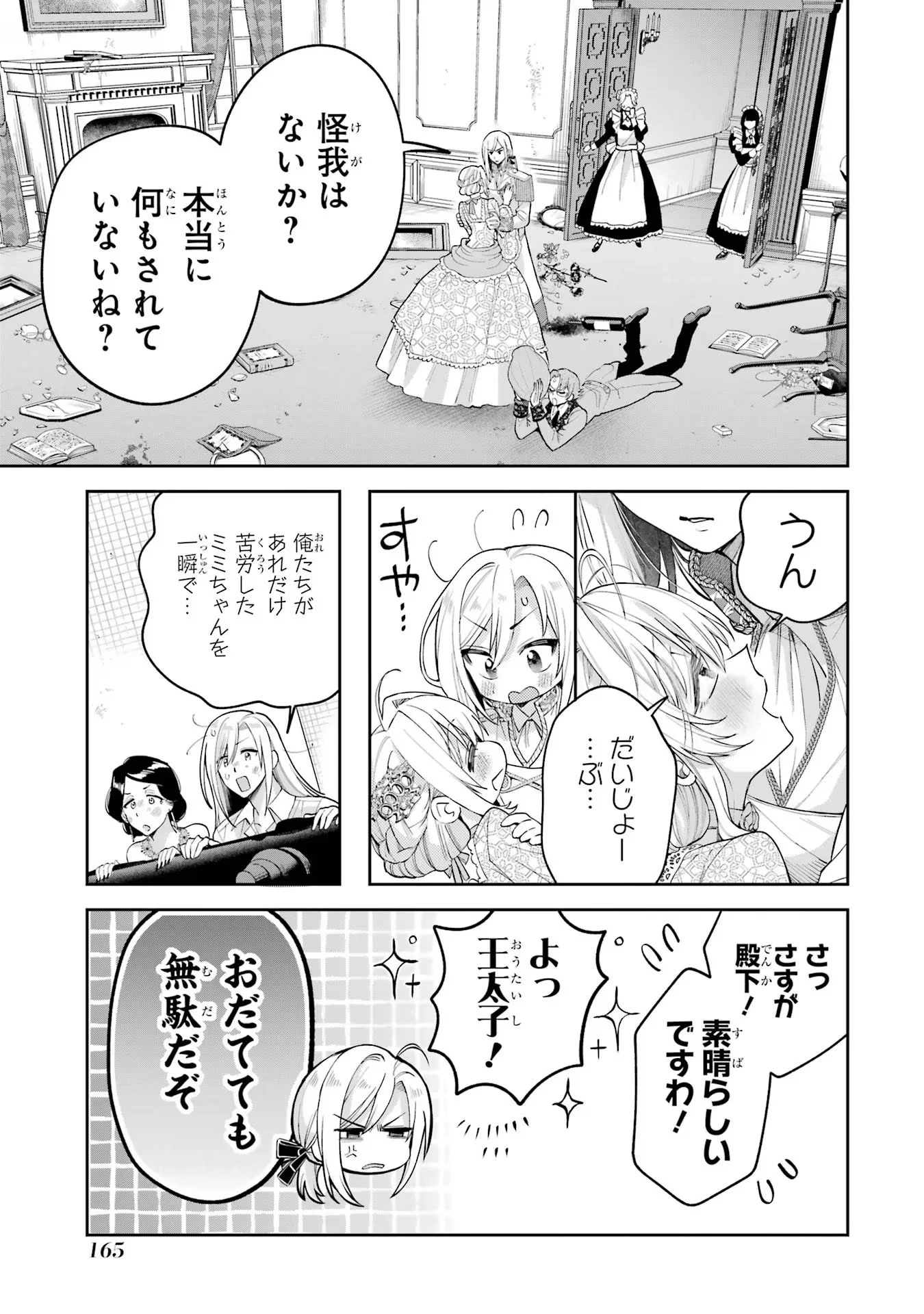NIGASHITA SAKANA WA OOKIKATTA GA, TSURIAGETA SAKANA GA OOKISUGITA KEN Chapter 15 page 45 - nihonkuni.com
