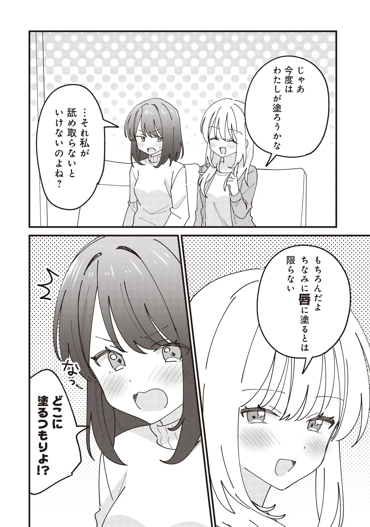 KAO DAKE YOI CLASSMATE GA YATARA TO GUIGUI KURU YURI NO HANASHI Chapter 15 page 14 - nihonkuni.com