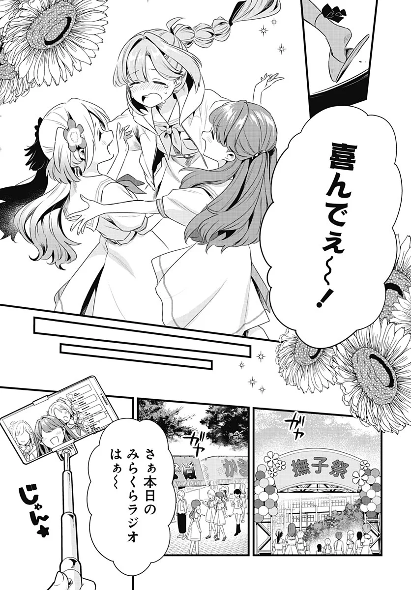LOVE LIVE! FLOWERS* - HASUNOSORA JOGAKUIN SCHOOL IDOL CLUB Chapter 29 - Page 33
