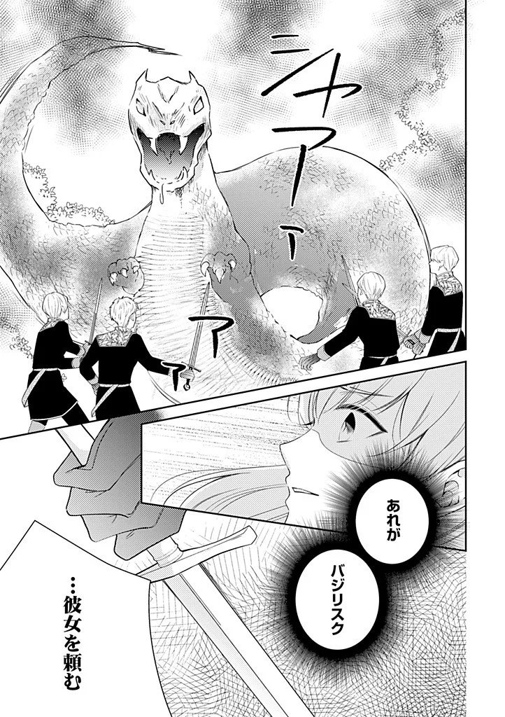 "ANE NO SPARE" TO YOBARETA MIGAWARI JINSEI WA, KYOU DE YAMERU KOTO NI SHIMASU: HENKYOU DE JIYUU WO MANKITSU CHUU NANODE, IMASARA SHIN NO SEIJO TO IWARETE MO SHIRIMASEN! Chapter 11.2 - Page 3