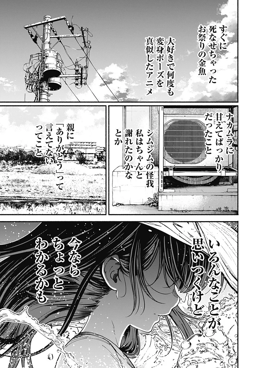MINAMI THE SUPER EUOLUTION Chapter 17 - Page 33