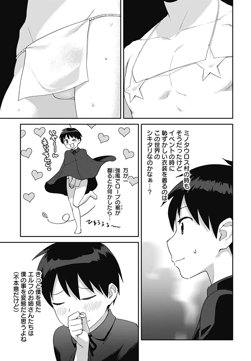Valhalla Otitin Brothel Chap 67 - Pic 17