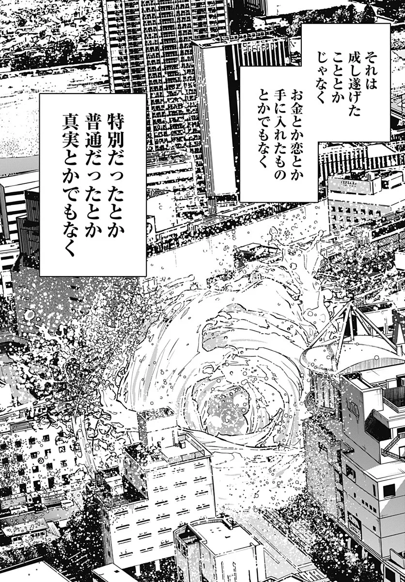 MINAMI THE SUPER EUOLUTION Chapter 17 - Page 34