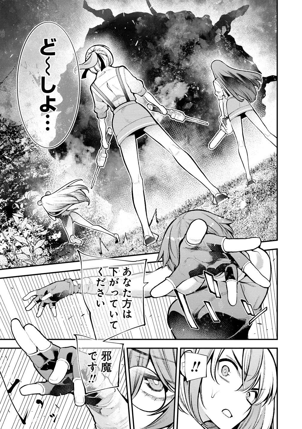 GIRLS ZOMBIE PARTY Chapter 35 - Page 7