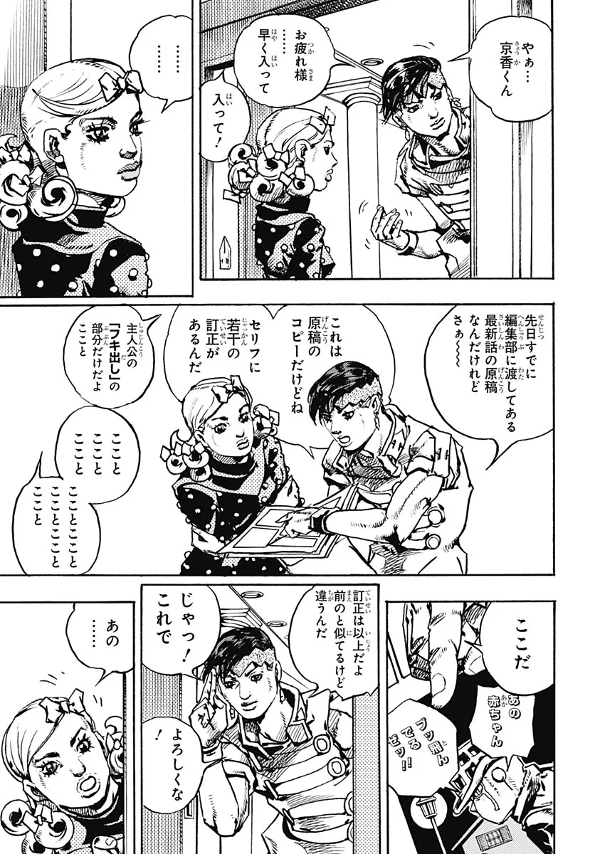JOJO NO KIMYOU NA BOUKEN PART 9: THE JOJOLANDS Chapter 38 - Page 5