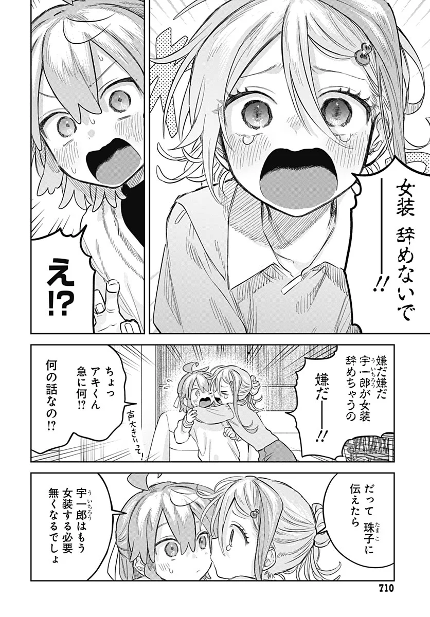 JOSOUDANSHI WA SKIRT WO NUGITAI! Chapter 37 - Page 8
