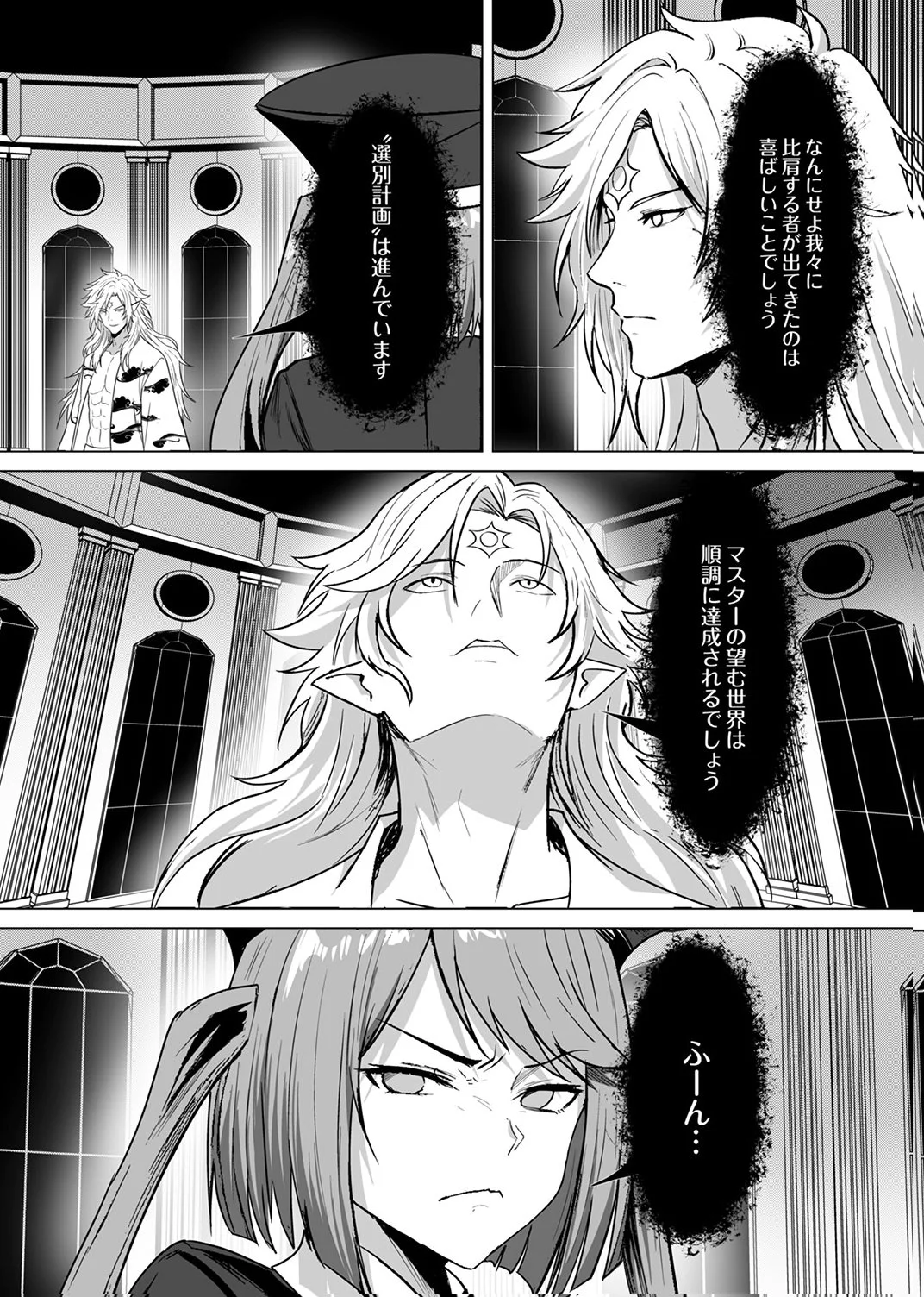 TSUIHOUSARETA OSSAN, HIMATSUBUSHI NI KAMIGAMI WO KOERU: KAMI NO KAGO WO NAKAMA NO SHOUJO-TACHI NI YUZUTTE ITARA SAIKYOU PARTY GA BAKUTAN SHITA KEN Chap 7 - Pic 25
