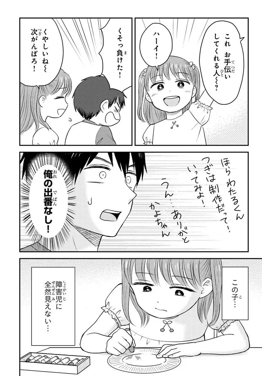 ESPRESSO COLA ~JIDOU HATTATSU SHIEN MOMO NO KI SCHOOL~ Chapter 6.1 - Page 4