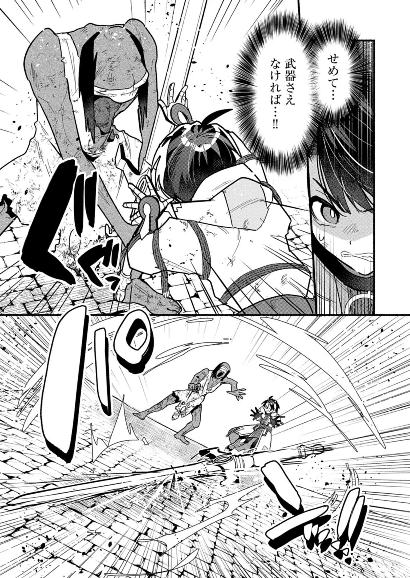 MMO! JIYUU NI GAME WO KOURYAKU SHITARA NINGEN BANARE SHITEMASHITA - RAW Chapter 13.1 - Page 3