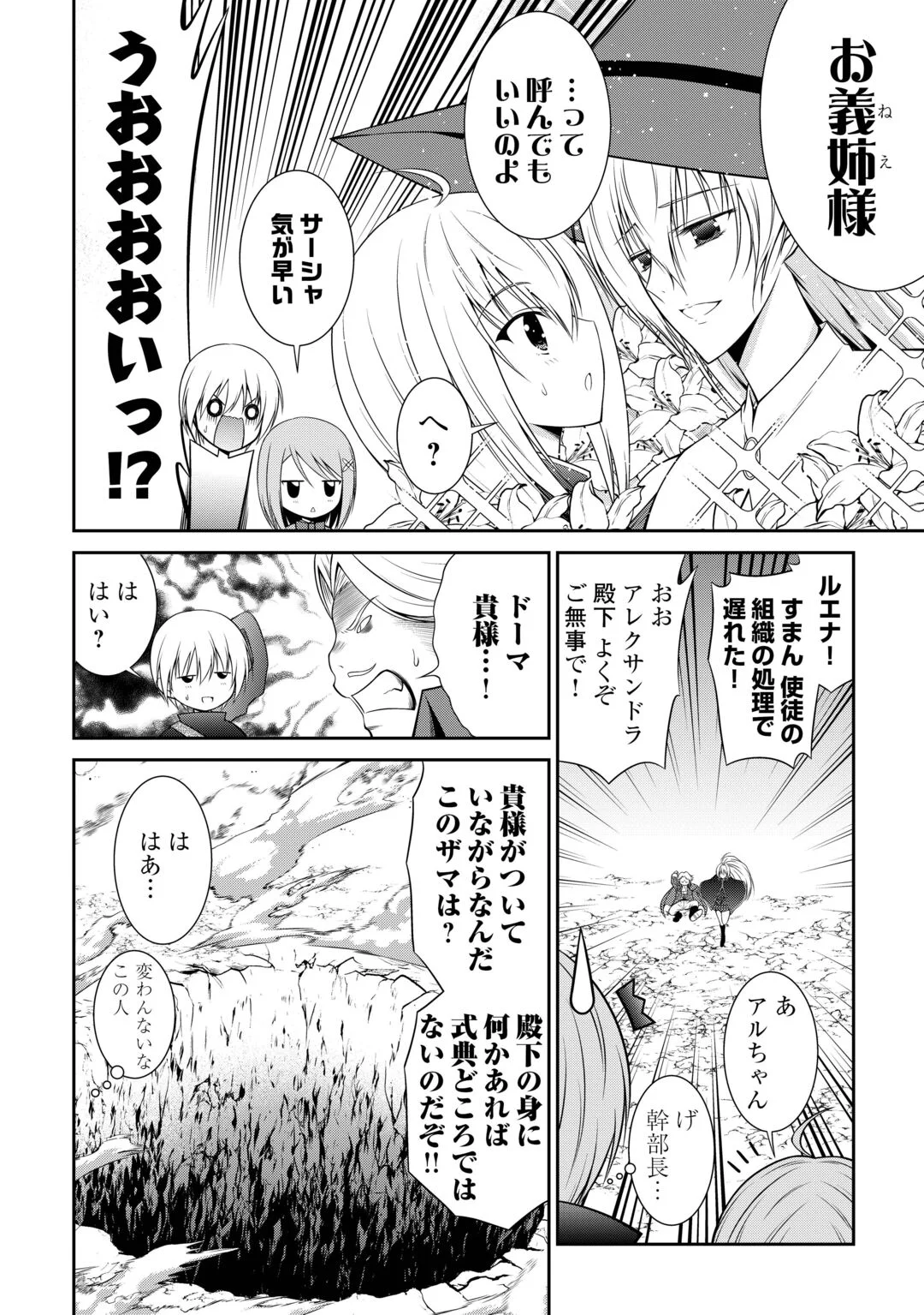 SASEN DE SHITARA YOROKONDE! - RAW Chapter 29 page 4 - nihonkuni.com