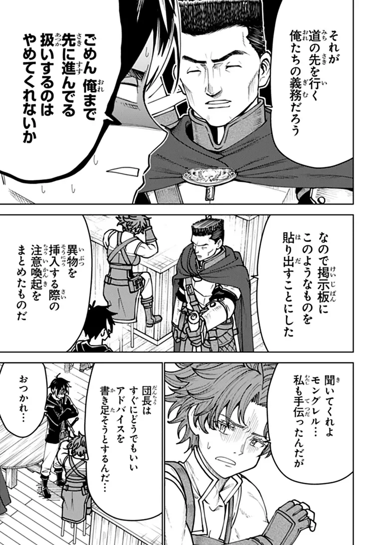 BASTARD SWORDSMAN (MANGA) Chapter 29.1 page 8 - nihonkuni.com