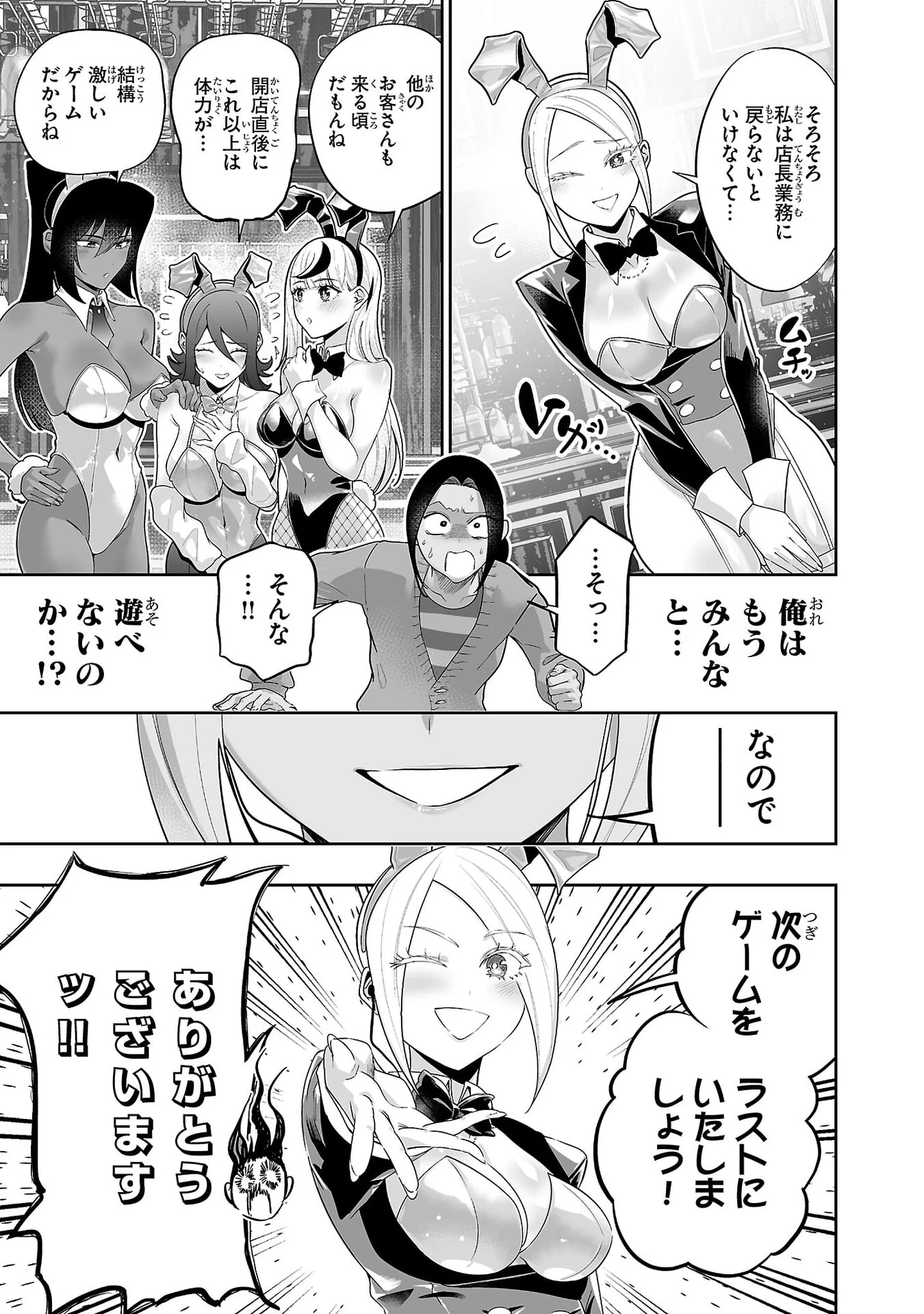USAMIMI JACKPOT Chap 7 - Pic 5