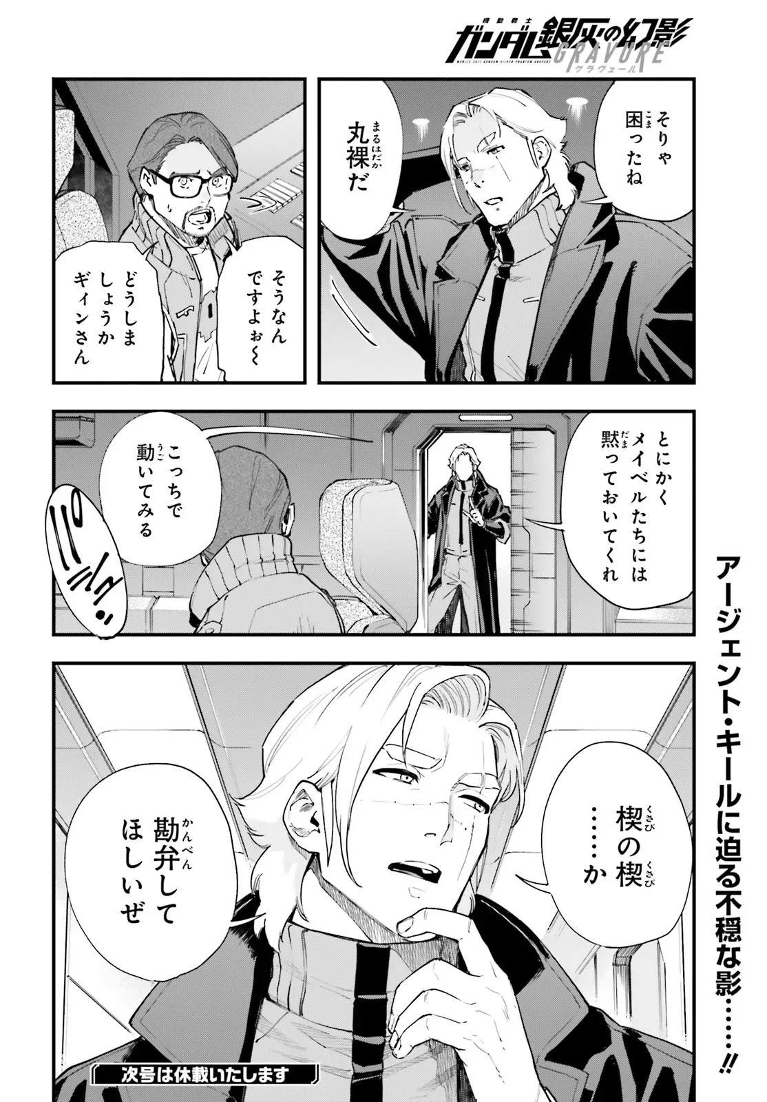 KIDOU SENSHI GUNDAM - GIN HAI NO GENEI - GRAVURE Chapter 9.2 - Page 13