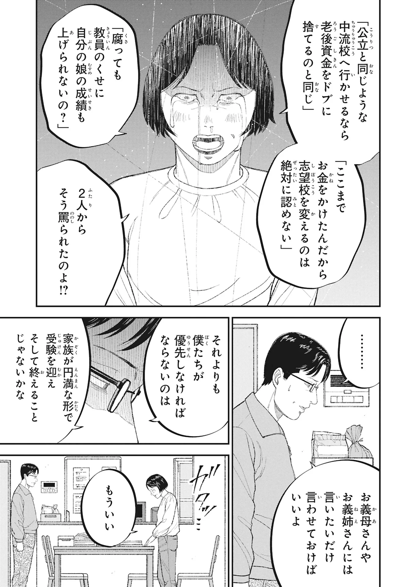 KYOUIKU GYAKUTAI - KODOMO WO KOWASU "KYOUIKU NESSHIN" NA OYATACHI Chapter 27 - Page 9