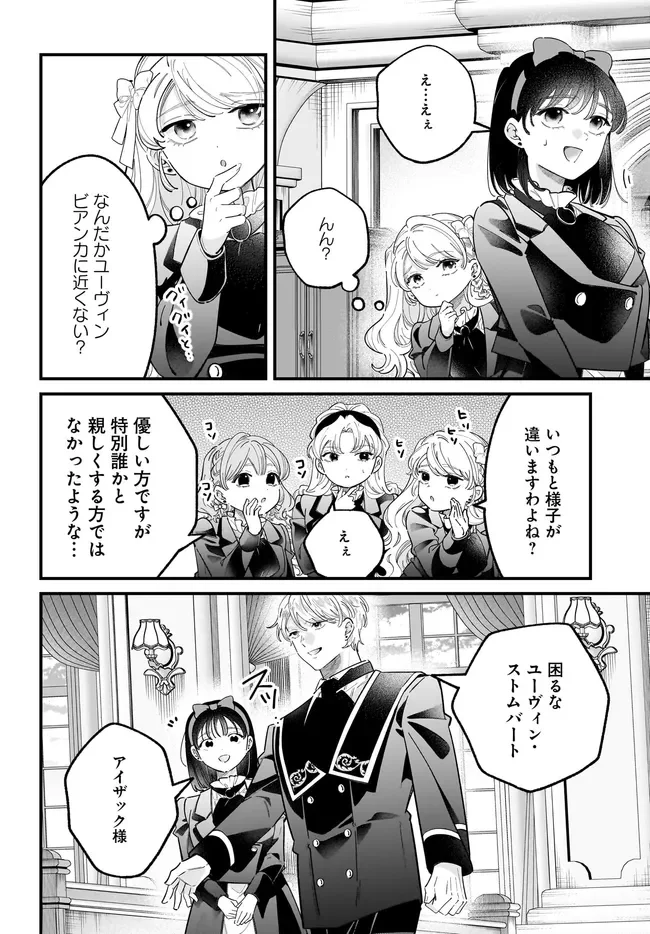 KONYAKUSHA-SAMA SASHIAGEMASU: HEROINE TOUJOU MADE MACHIMASEN Chapter 27.2 page 14 - nihonkuni.com