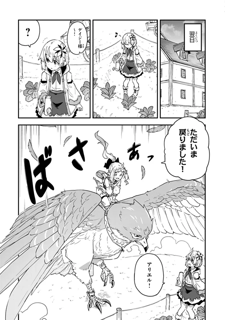 THE ALCHEMIST ON THE OUTSKIRTS OF KINGS LANDING ~A TALE OF A LITTLE ALCHEMIST BLESSED BY THE SPIRITS~ Chapter 60.2 - Page 7
