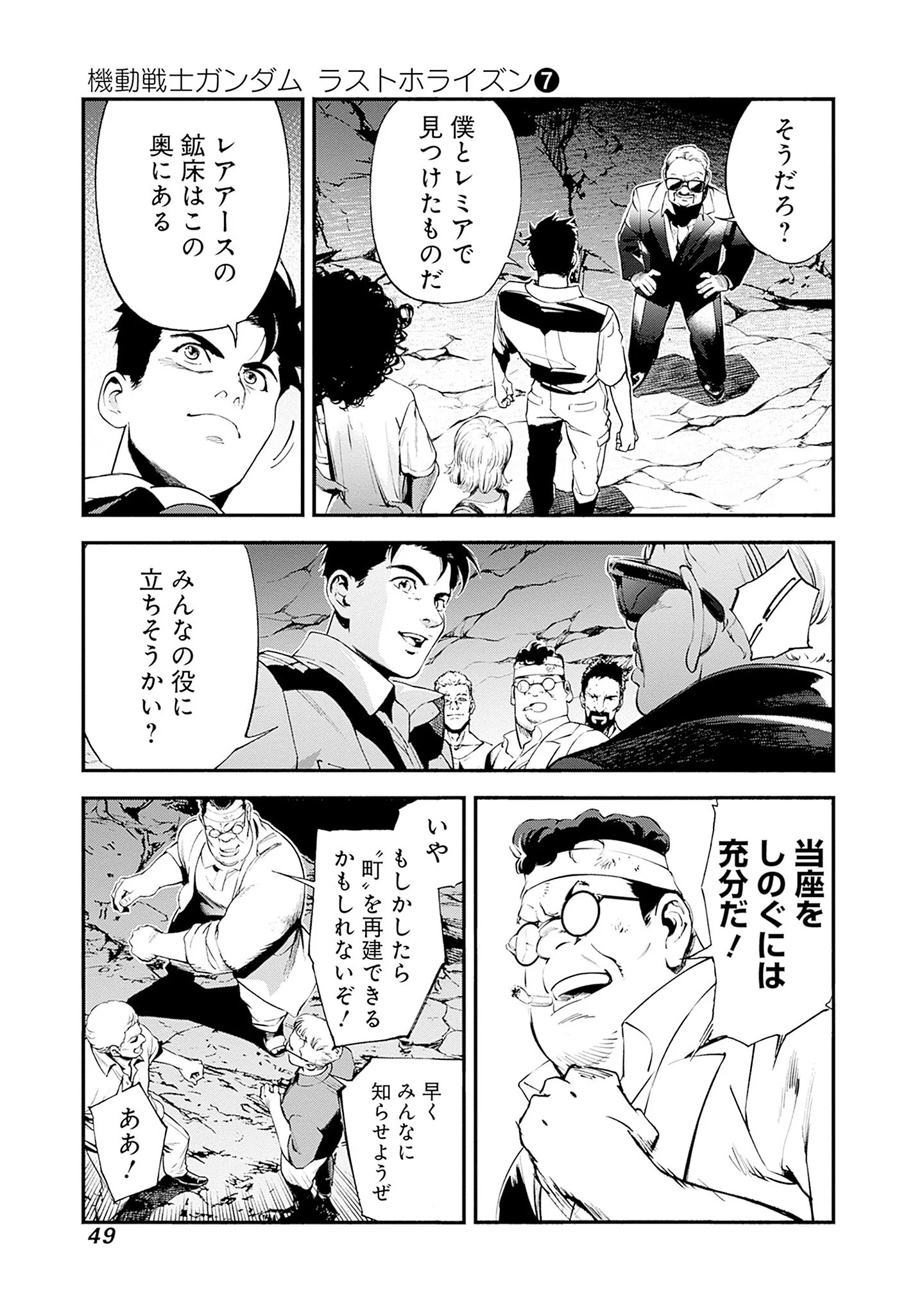 KIDOU SENSHI GUNDAM - RUST HORIZON Chapter 25 - Page 11