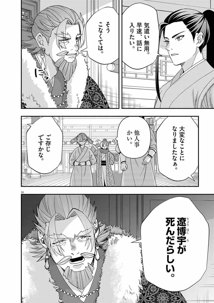 OSAKA MADAME, KOKYU HI NI NARU! Chapter 104 page 15 - nihonkuni.com