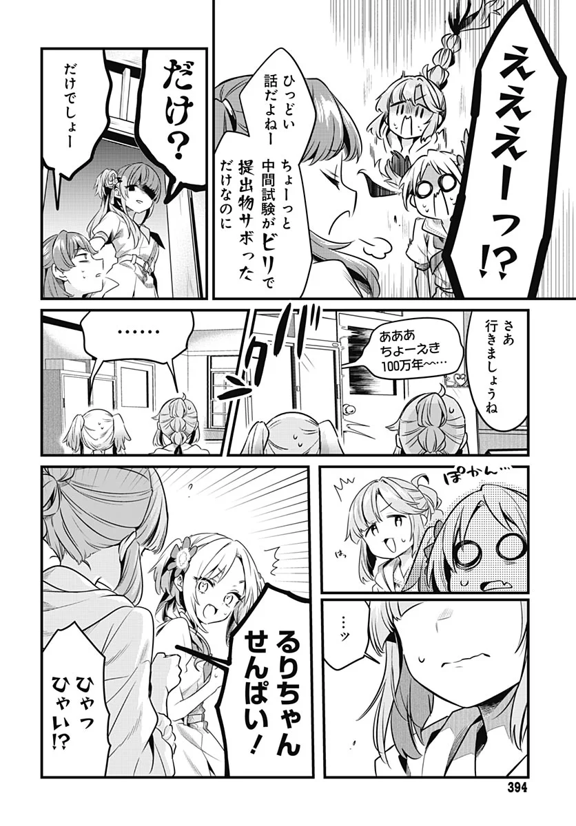 LOVE LIVE! FLOWERS* - HASUNOSORA JOGAKUIN SCHOOL IDOL CLUB Chapter 29 - Page 6