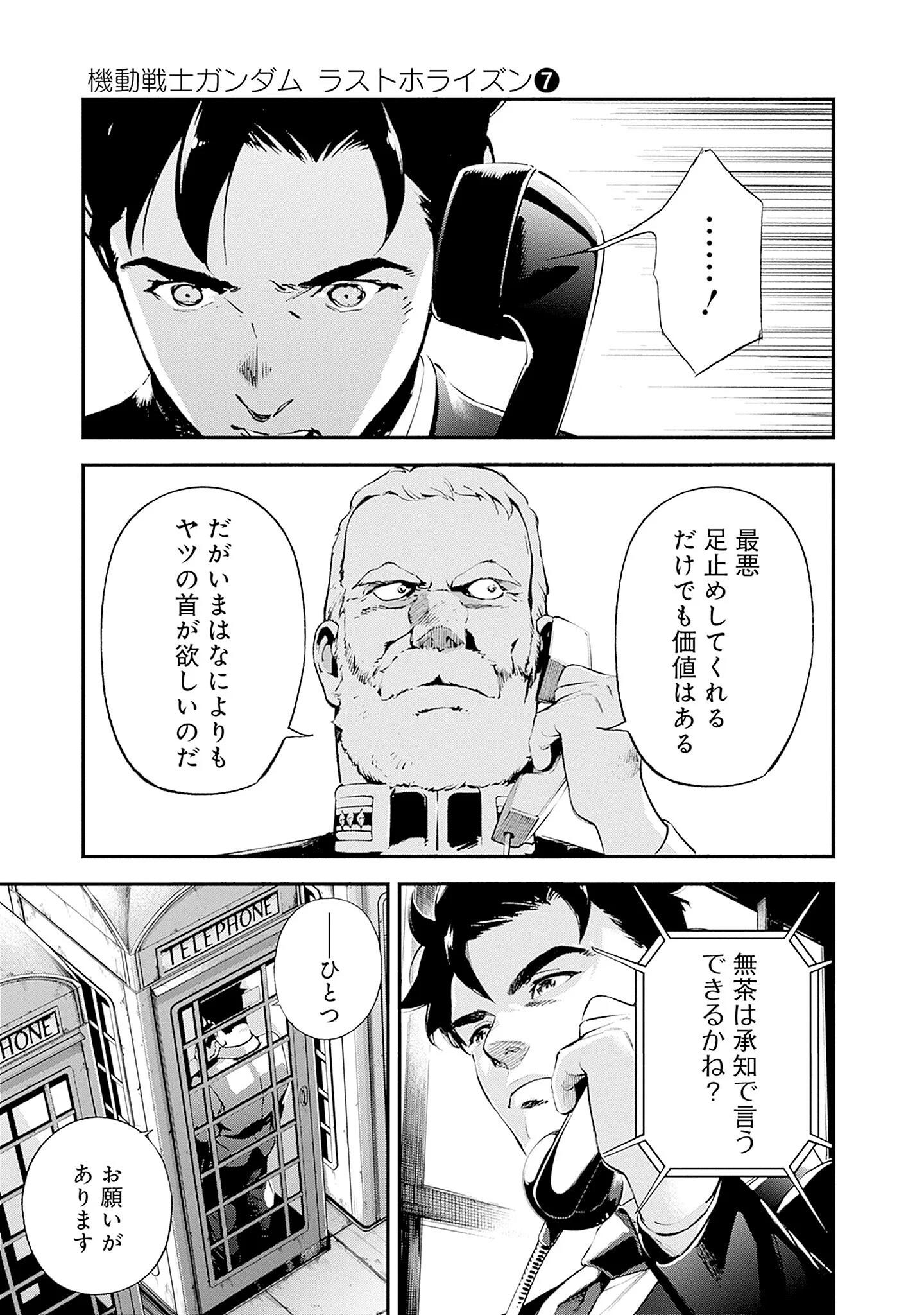 KIDOU SENSHI GUNDAM - RUST HORIZON Chapter 25 - Page 45